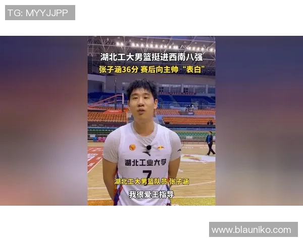 湖北工大逆转云南师大张子涵砍下26分13篮板7助攻黄浩杰贡献23分10篮板
